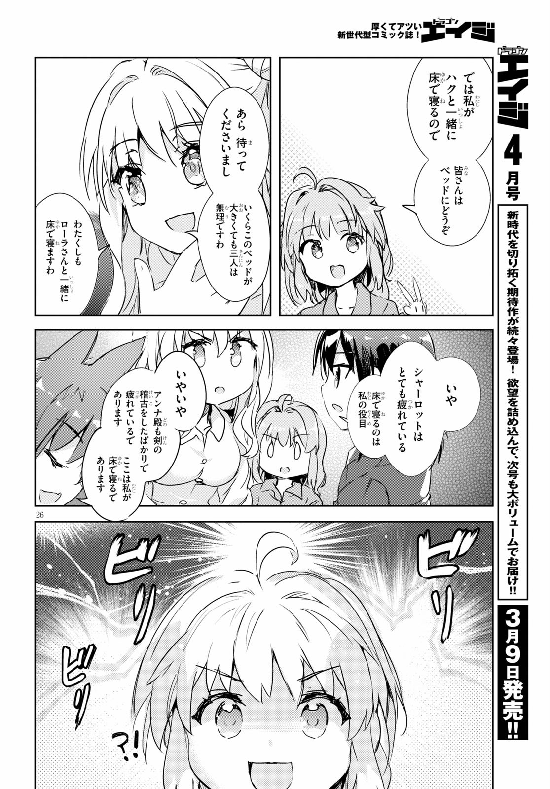 剣士を目指して入学したのに魔法適性９９９９なんですけど！？ 第38話 - Page 26