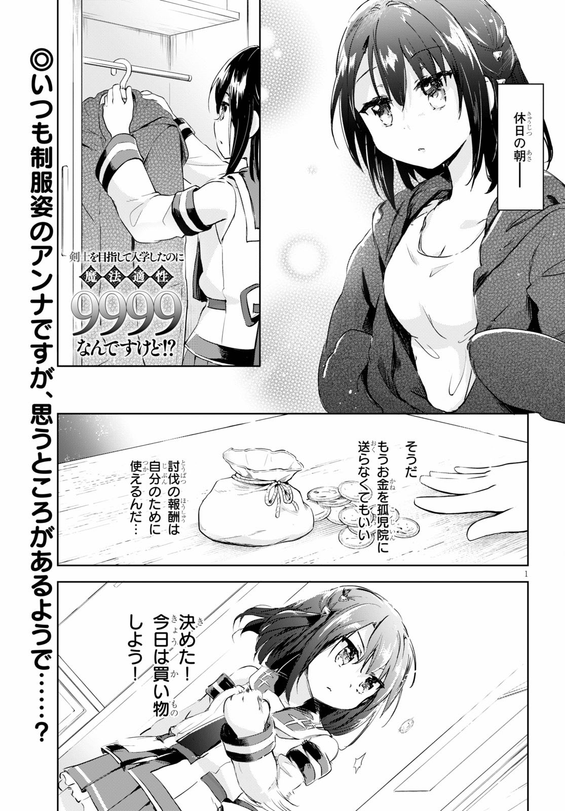 剣士を目指して入学したのに魔法適性９９９９なんですけど！？ 第39話 - Page 1