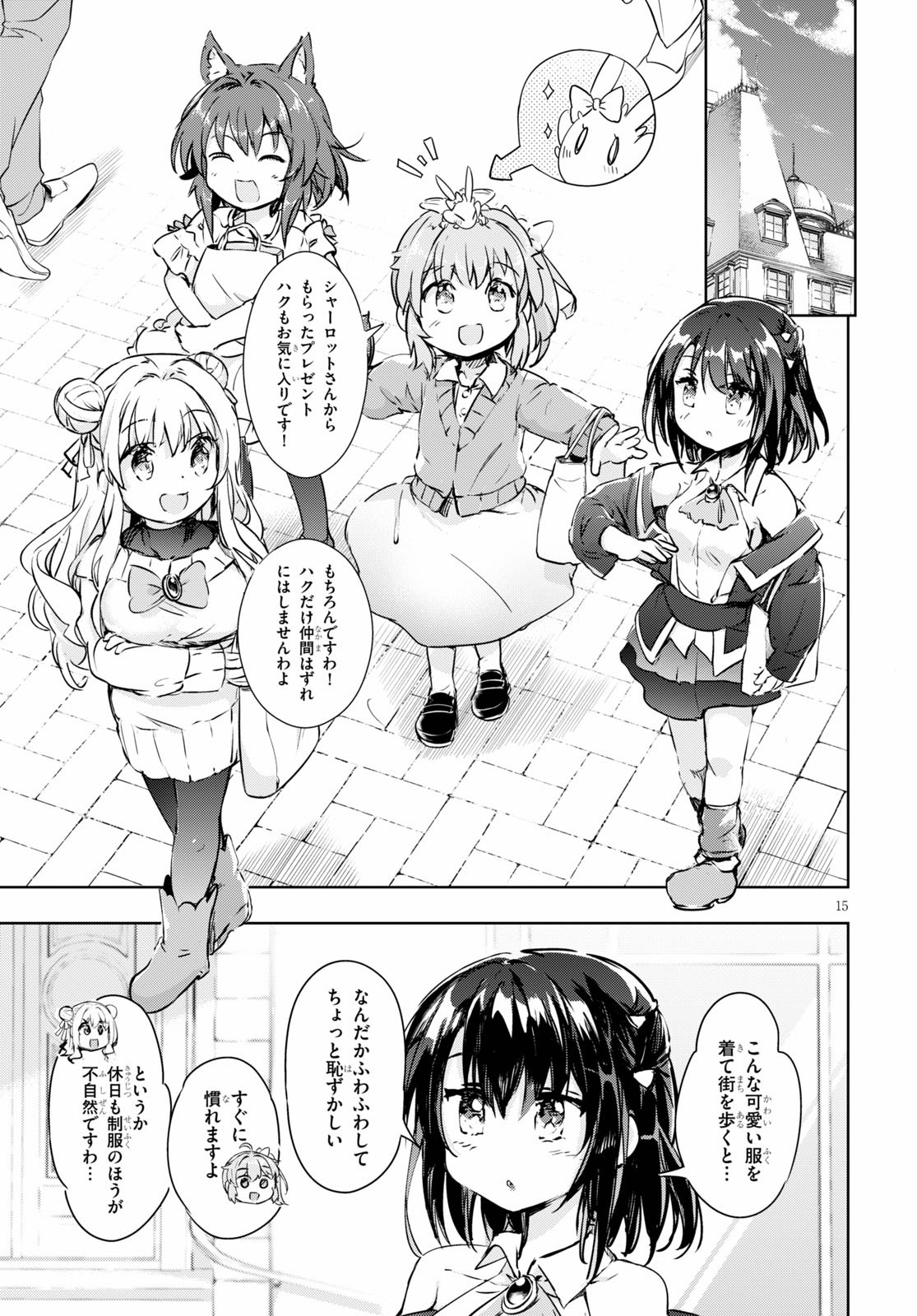 剣士を目指して入学したのに魔法適性９９９９なんですけど！？ 第39話 - Page 15