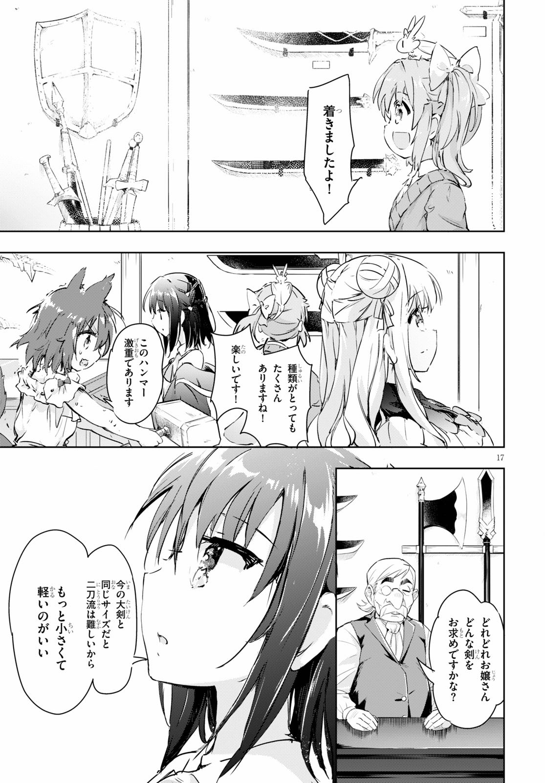 剣士を目指して入学したのに魔法適性９９９９なんですけど！？ 第39話 - Page 17