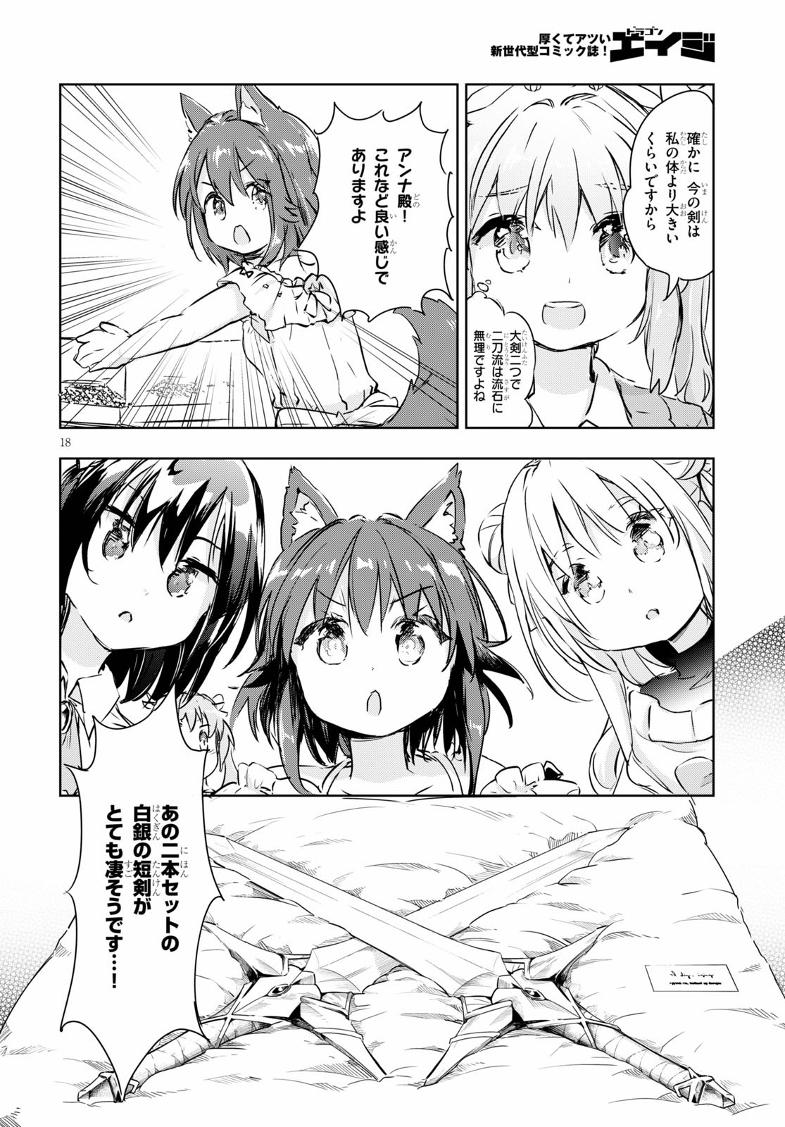 剣士を目指して入学したのに魔法適性９９９９なんですけど！？ 第39話 - Page 18