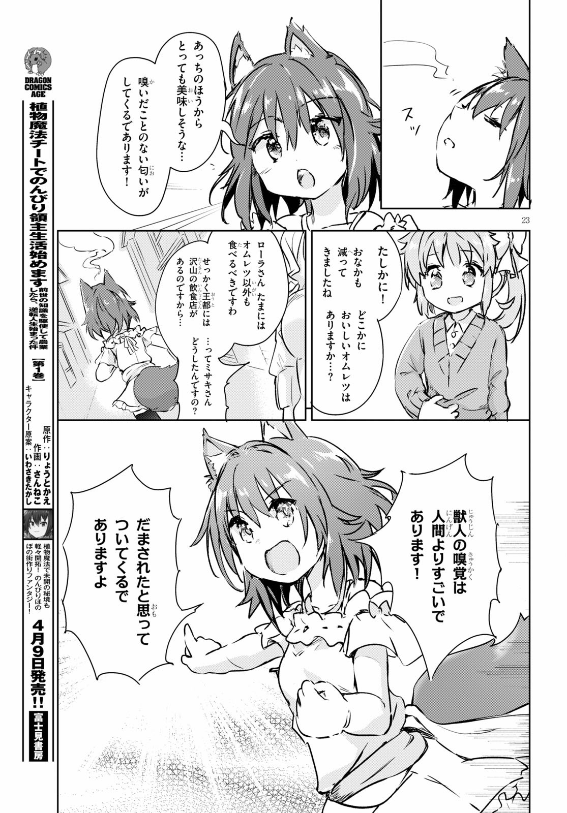 剣士を目指して入学したのに魔法適性９９９９なんですけど！？ 第39話 - Page 23