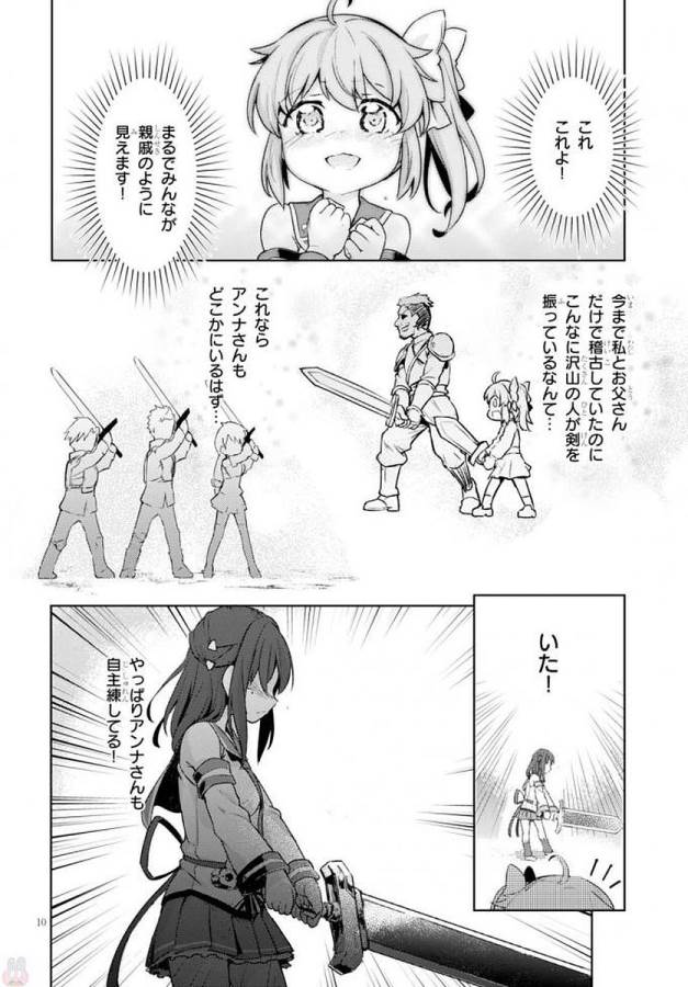 剣士を目指して入学したのに魔法適性９９９９なんですけど！？ 第4話 - Page 11