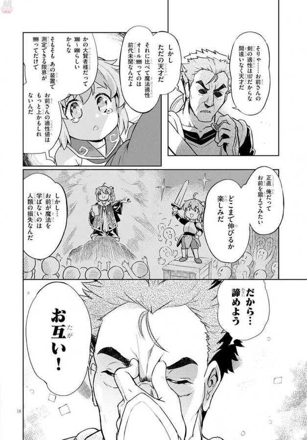 剣士を目指して入学したのに魔法適性９９９９なんですけど！？ 第4話 - Page 19