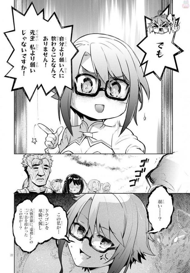 剣士を目指して入学したのに魔法適性９９９９なんですけど！？ 第4話 - Page 23