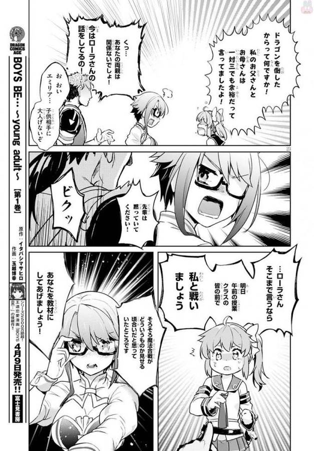 剣士を目指して入学したのに魔法適性９９９９なんですけど！？ 第4話 - Page 24