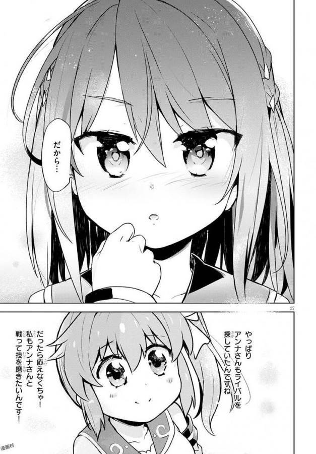 剣士を目指して入学したのに魔法適性９９９９なんですけど！？ 第4話 - Page 28