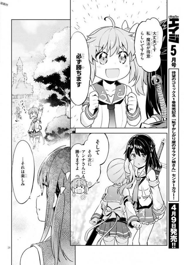 剣士を目指して入学したのに魔法適性９９９９なんですけど！？ 第4話 - Page 29