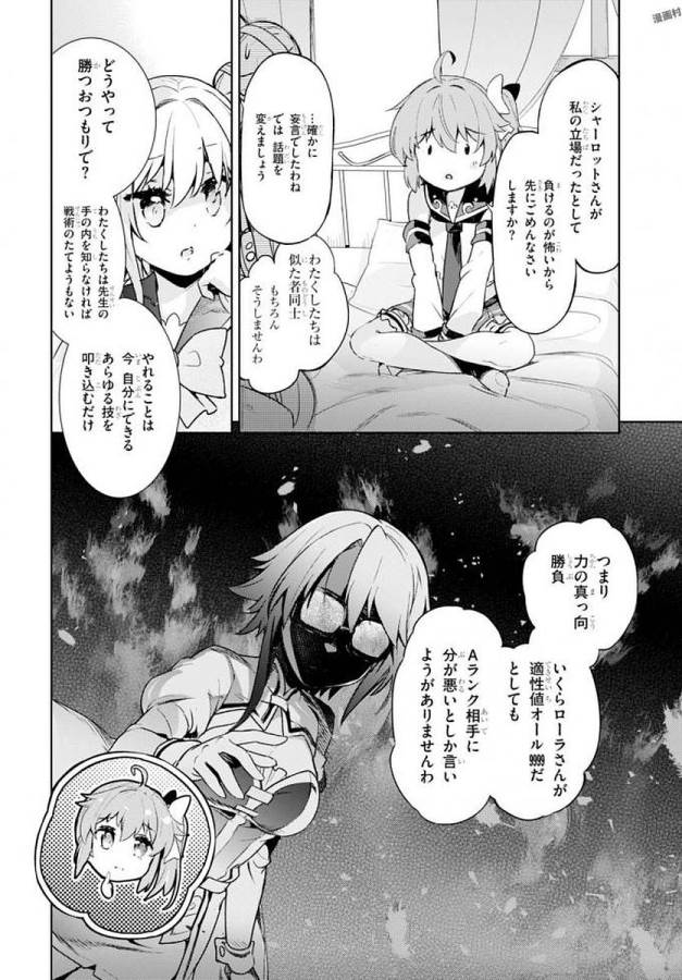 剣士を目指して入学したのに魔法適性９９９９なんですけど！？ 第4話 - Page 31