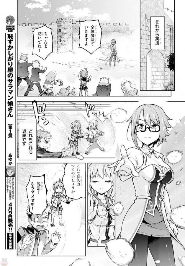 剣士を目指して入学したのに魔法適性９９９９なんですけど！？ 第4話 - Page 6