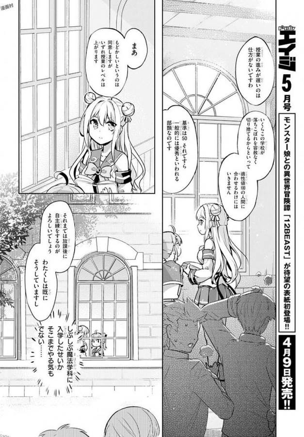 剣士を目指して入学したのに魔法適性９９９９なんですけど！？ 第4話 - Page 7