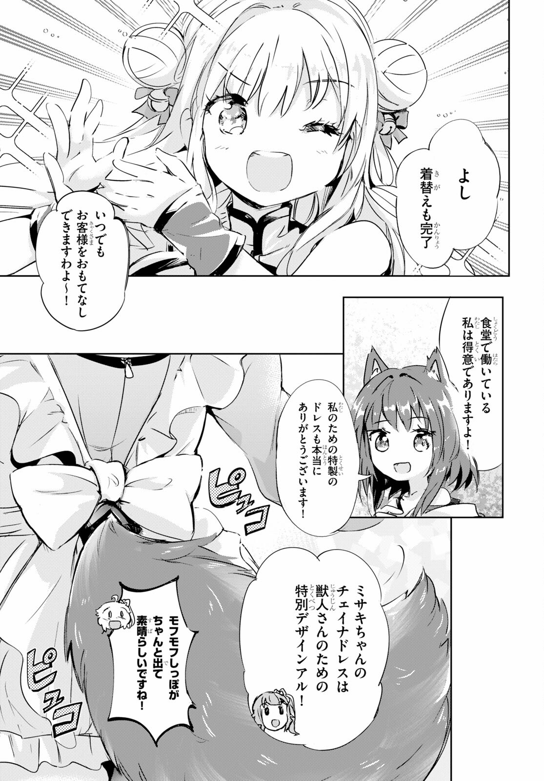 剣士を目指して入学したのに魔法適性９９９９なんですけど！？ 第40.5話 - Page 3