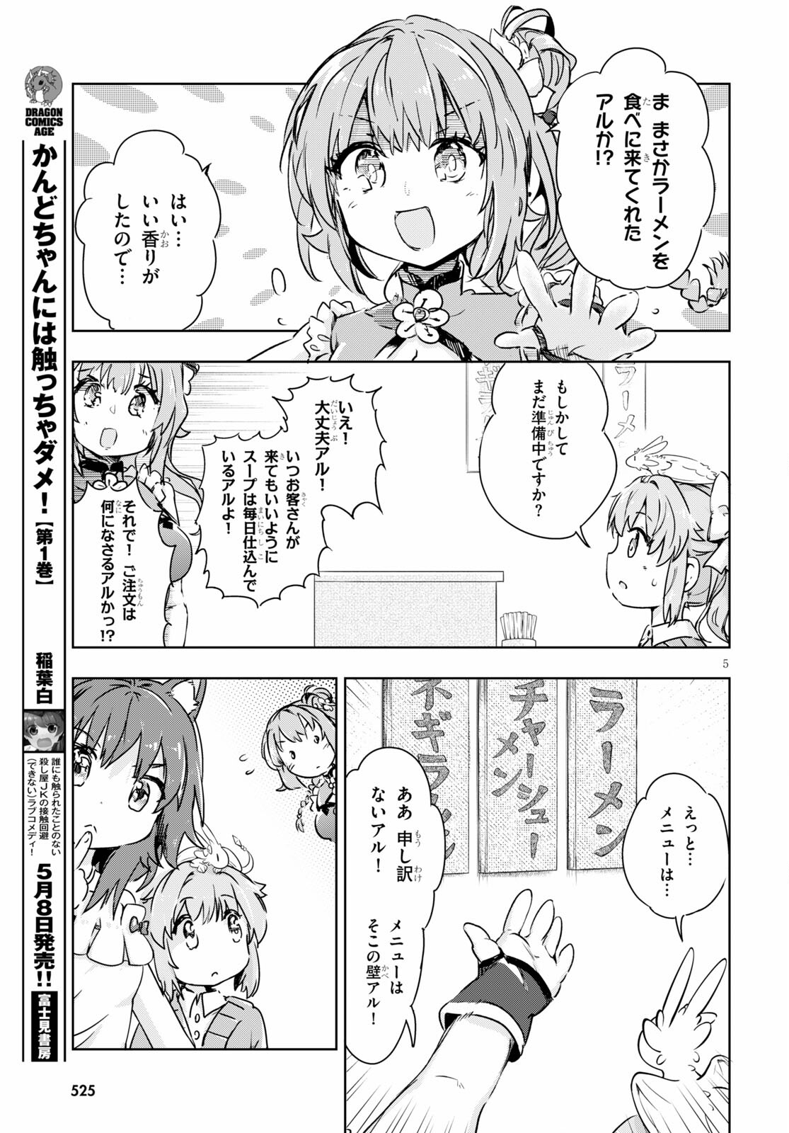 剣士を目指して入学したのに魔法適性９９９９なんですけど！？ 第40話 - Page 5