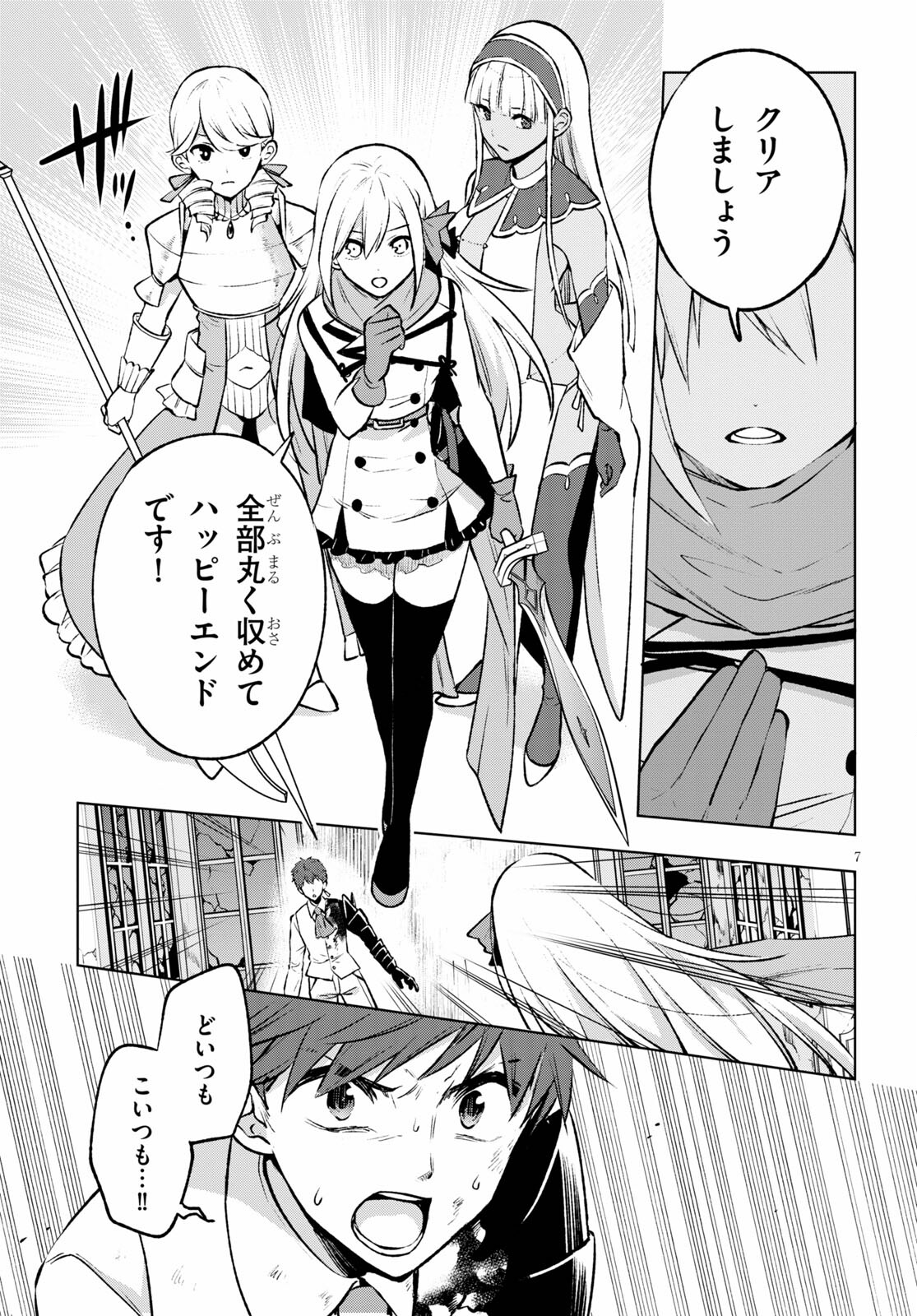 剣士を目指して入学したのに魔法適性９９９９なんですけど！？ 第40話 - Page 44