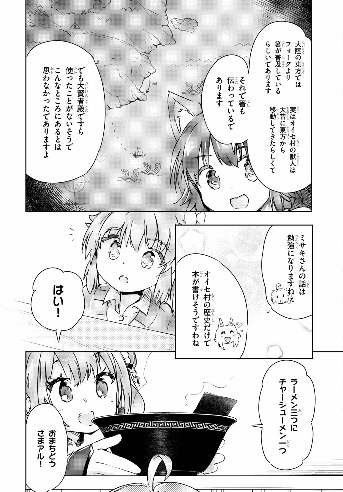 剣士を目指して入学したのに魔法適性９９９９なんですけど！？ 第40話 - Page 8