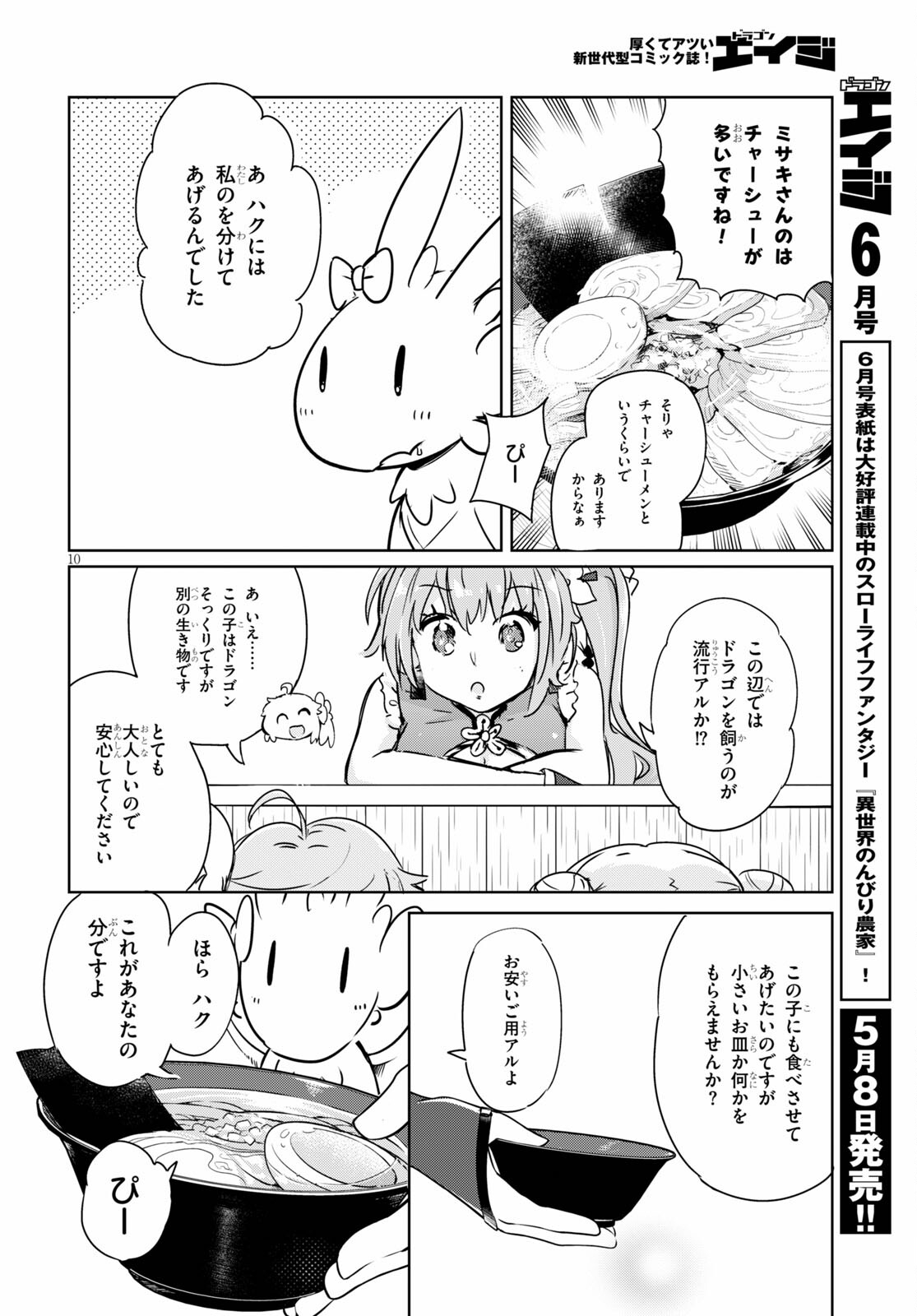 剣士を目指して入学したのに魔法適性９９９９なんですけど！？ 第40話 - Page 10