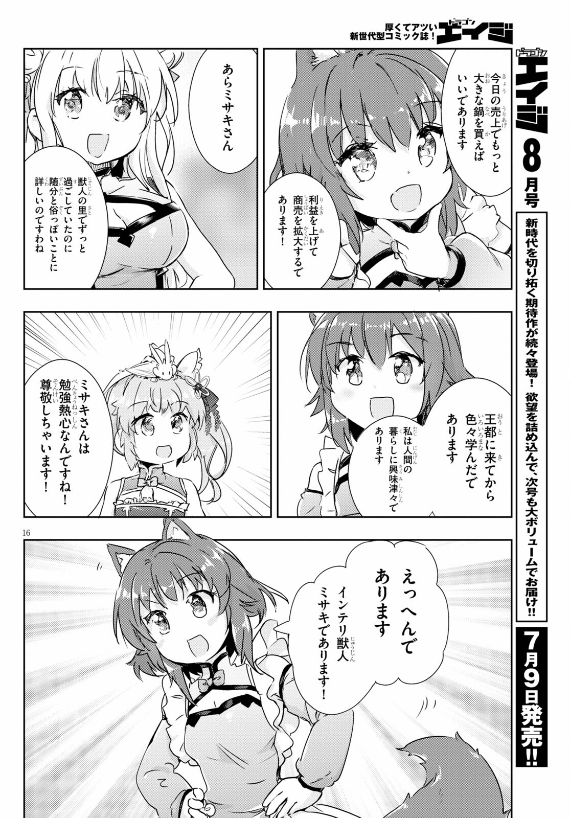 剣士を目指して入学したのに魔法適性９９９９なんですけど！？ 第41話 - Page 18