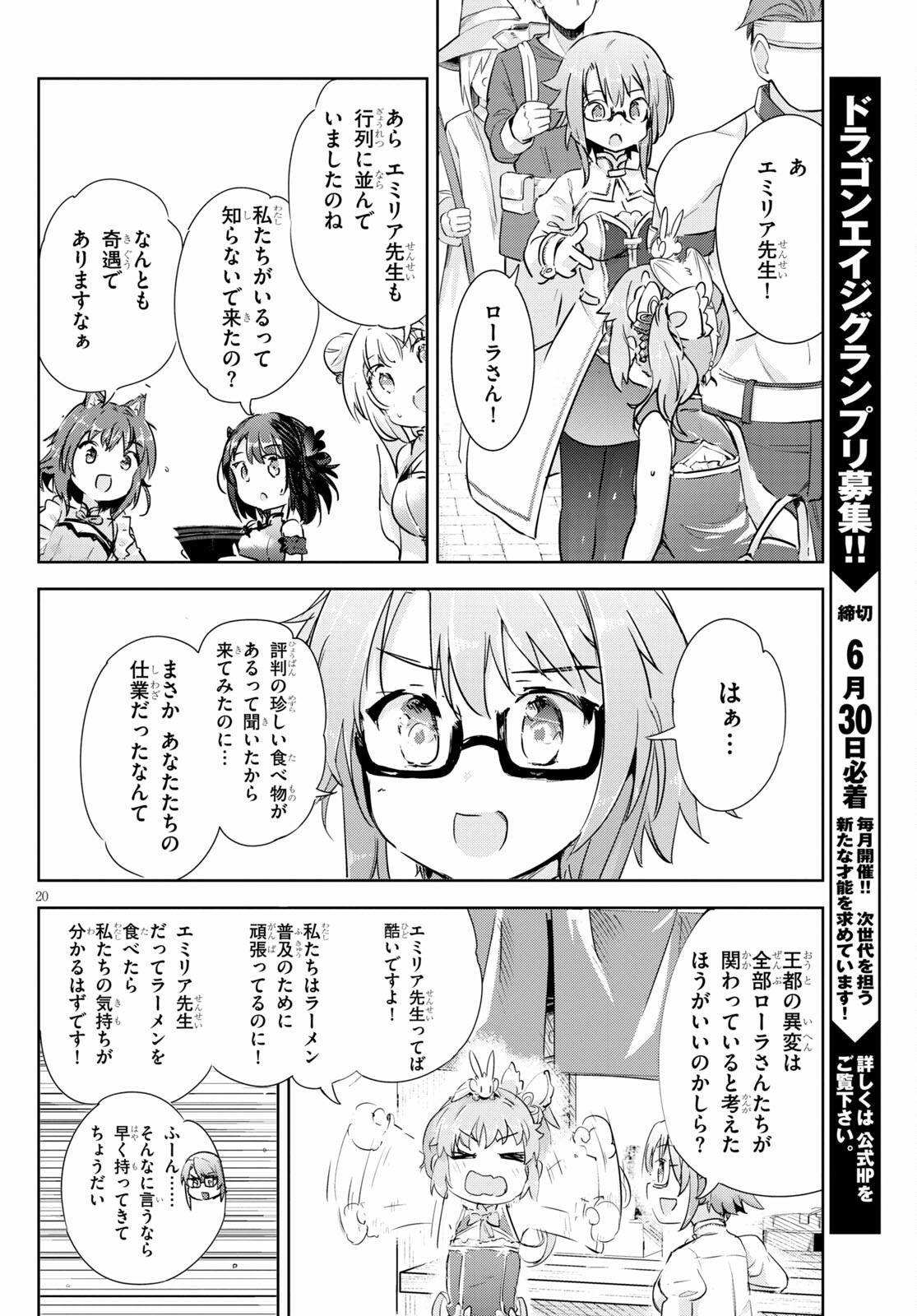 剣士を目指して入学したのに魔法適性９９９９なんですけど！？ 第41話 - Page 22