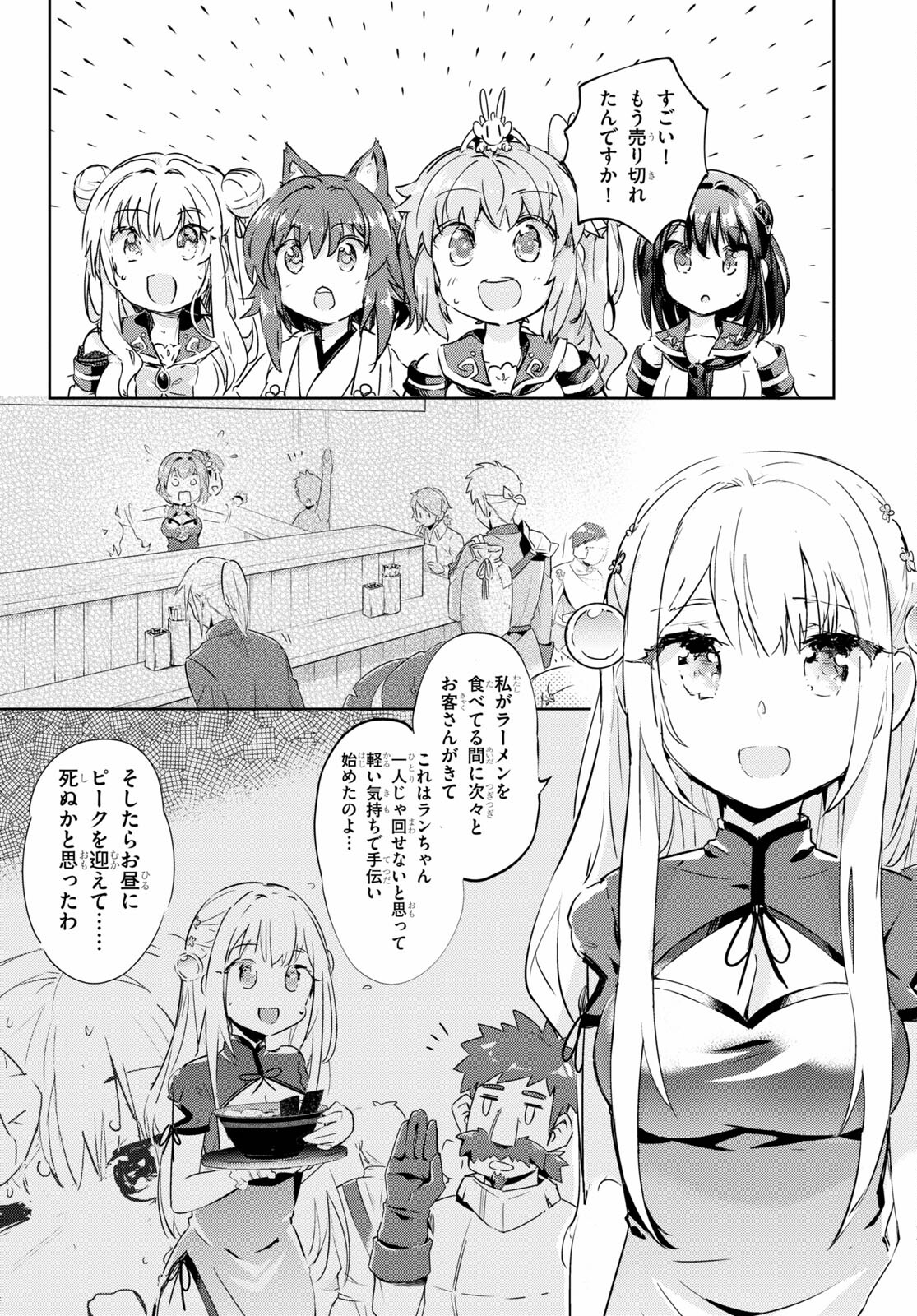 剣士を目指して入学したのに魔法適性９９９９なんですけど！？ 第41話 - Page 34