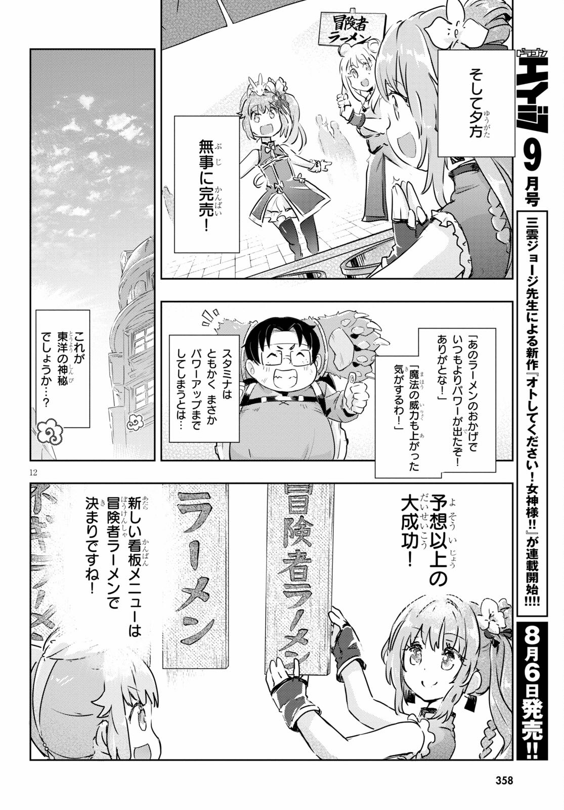 剣士を目指して入学したのに魔法適性９９９９なんですけど！？ 第42話 - Page 12