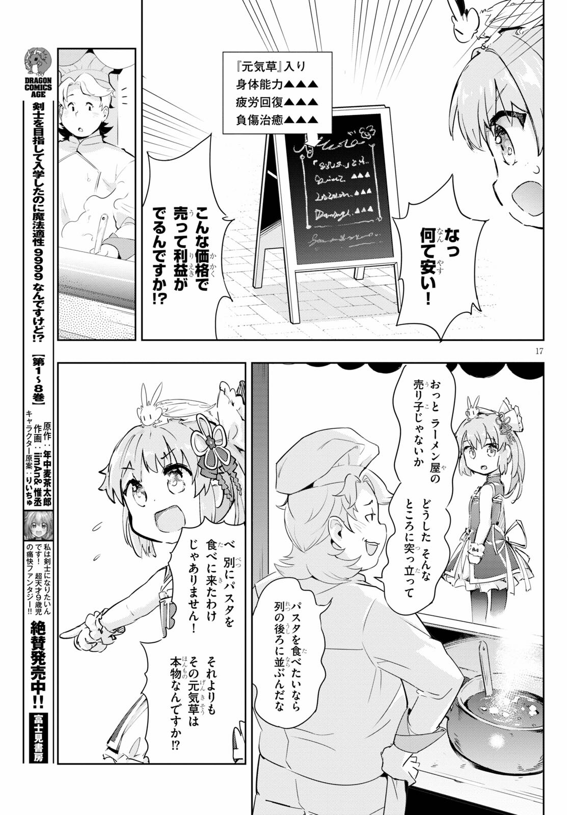 剣士を目指して入学したのに魔法適性９９９９なんですけど！？ 第42話 - Page 17