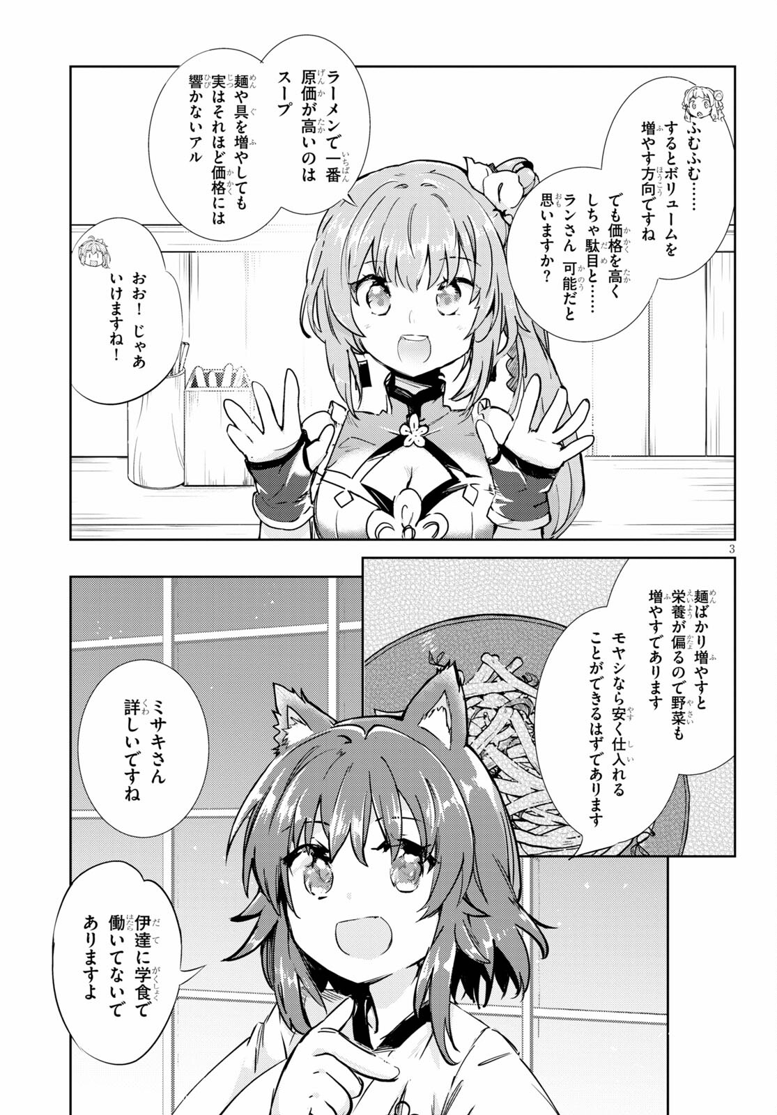 剣士を目指して入学したのに魔法適性９９９９なんですけど！？ 第42話 - Page 3