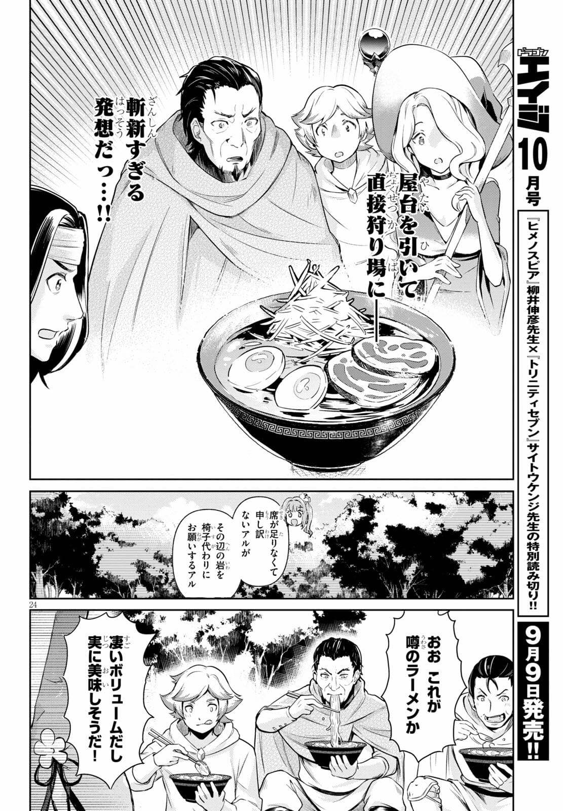 剣士を目指して入学したのに魔法適性９９９９なんですけど！？ 第43話 - Page 24