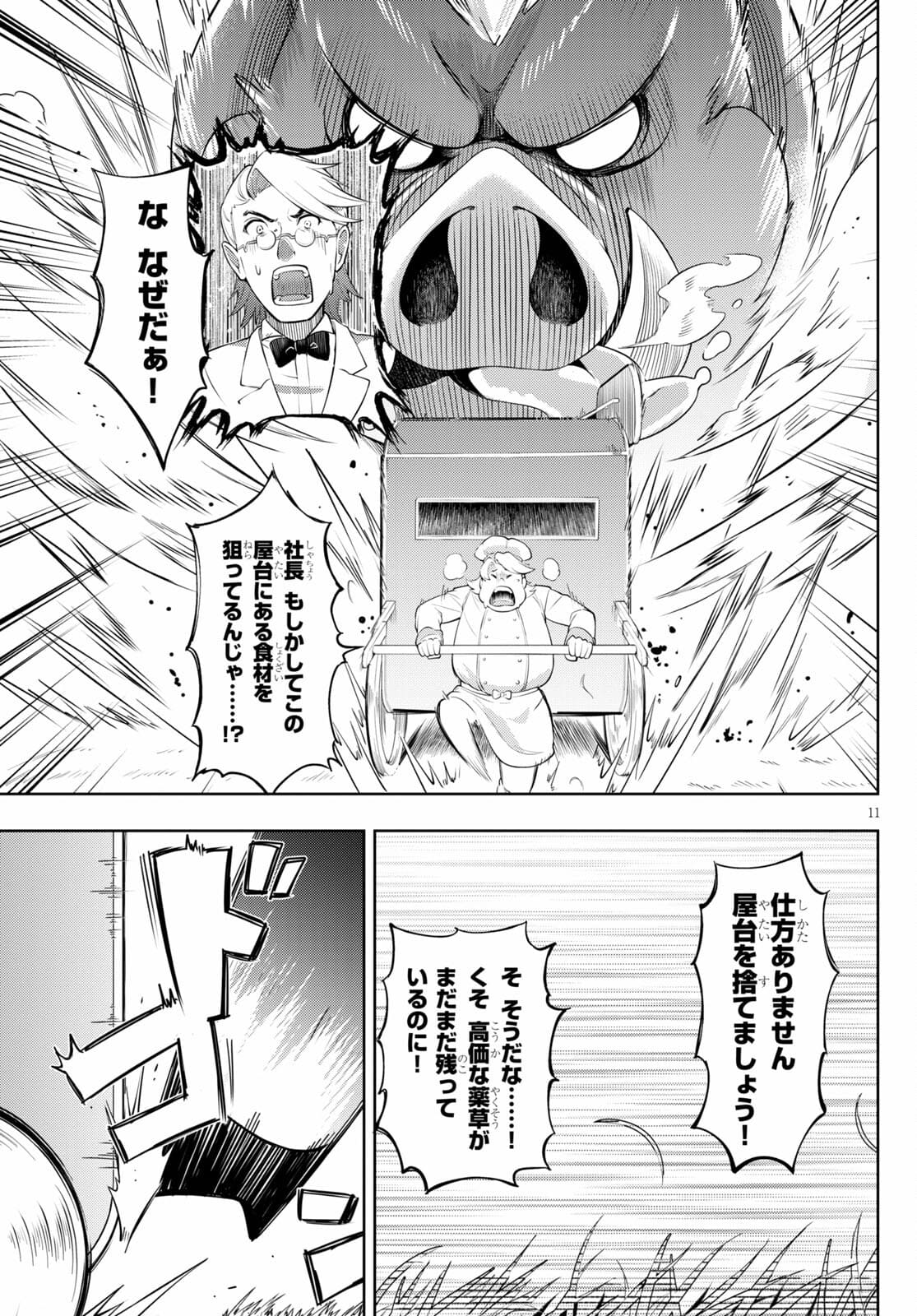 剣士を目指して入学したのに魔法適性９９９９なんですけど！？ 第44話 - Page 11