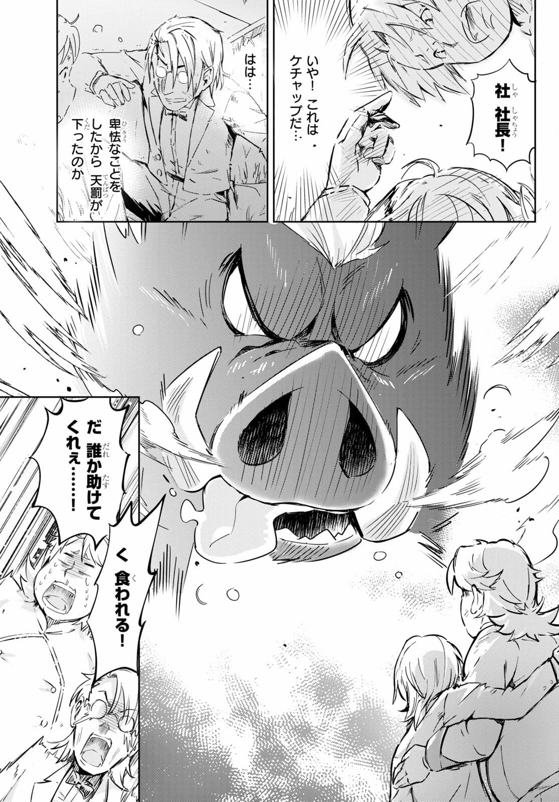 剣士を目指して入学したのに魔法適性９９９９なんですけど！？ 第44話 - Page 13