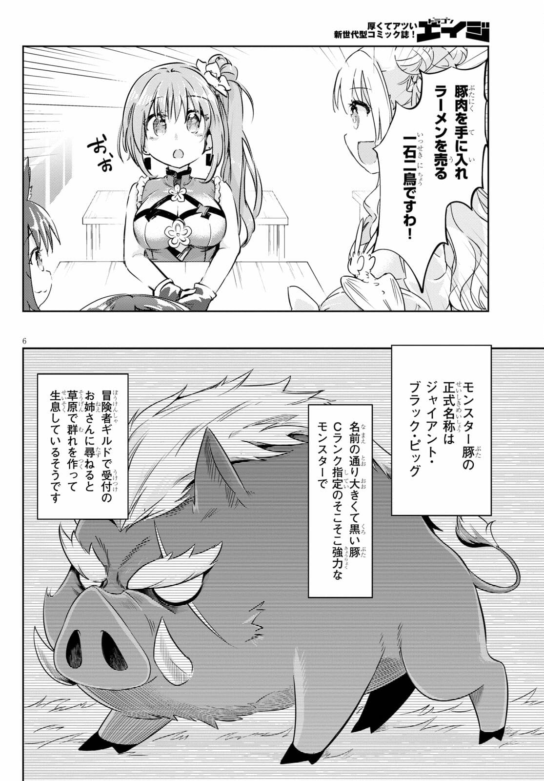 剣士を目指して入学したのに魔法適性９９９９なんですけど！？ 第44話 - Page 6