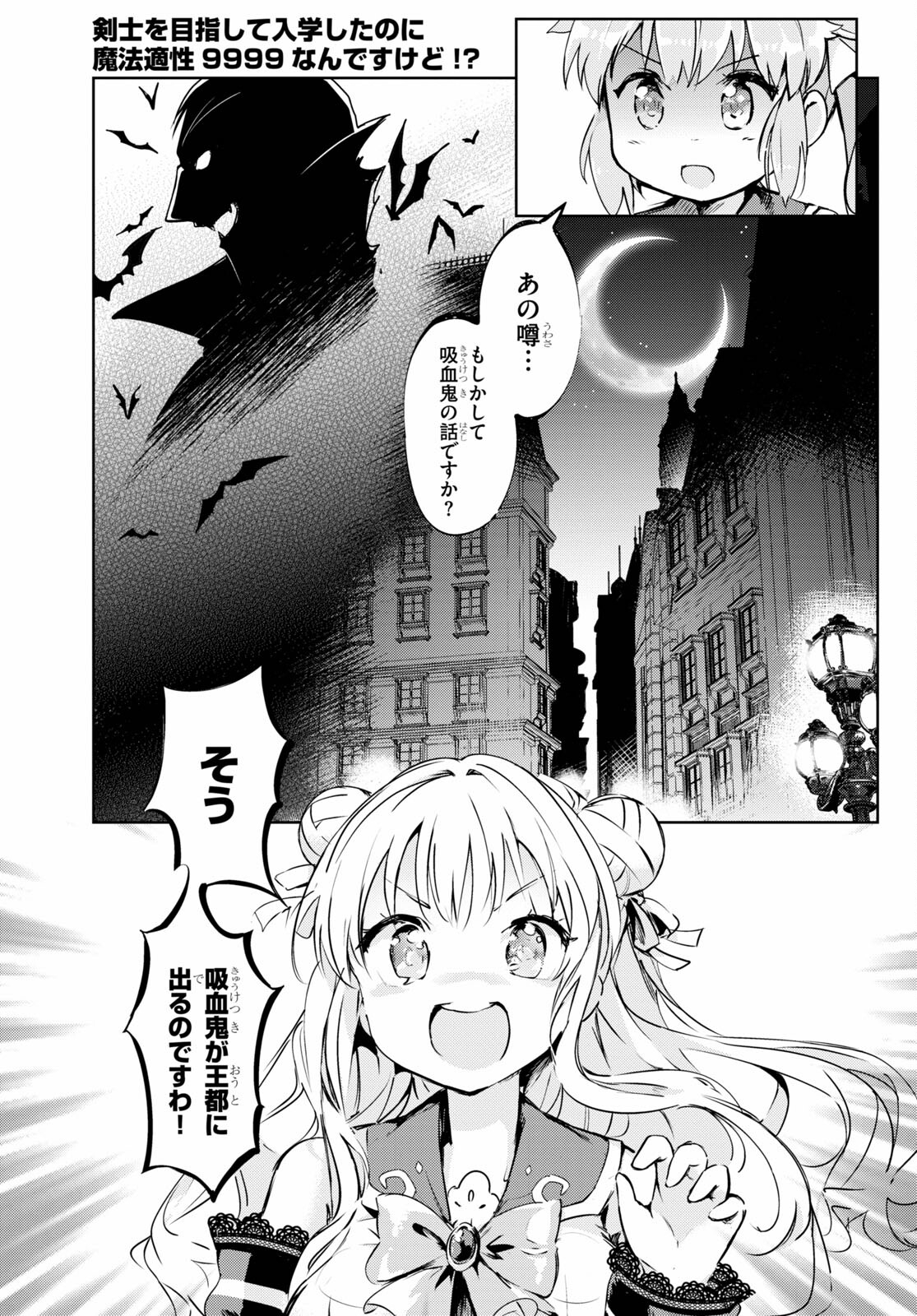 剣士を目指して入学したのに魔法適性９９９９なんですけど！？ 第45話 - Page 5