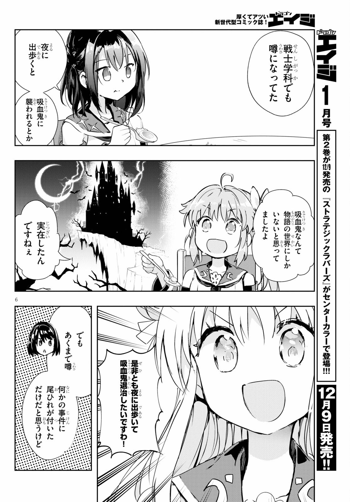 剣士を目指して入学したのに魔法適性９９９９なんですけど！？ 第45話 - Page 6