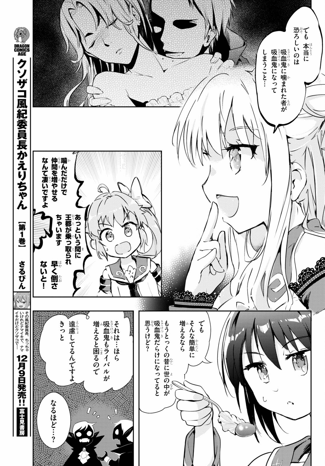 剣士を目指して入学したのに魔法適性９９９９なんですけど！？ 第45話 - Page 9