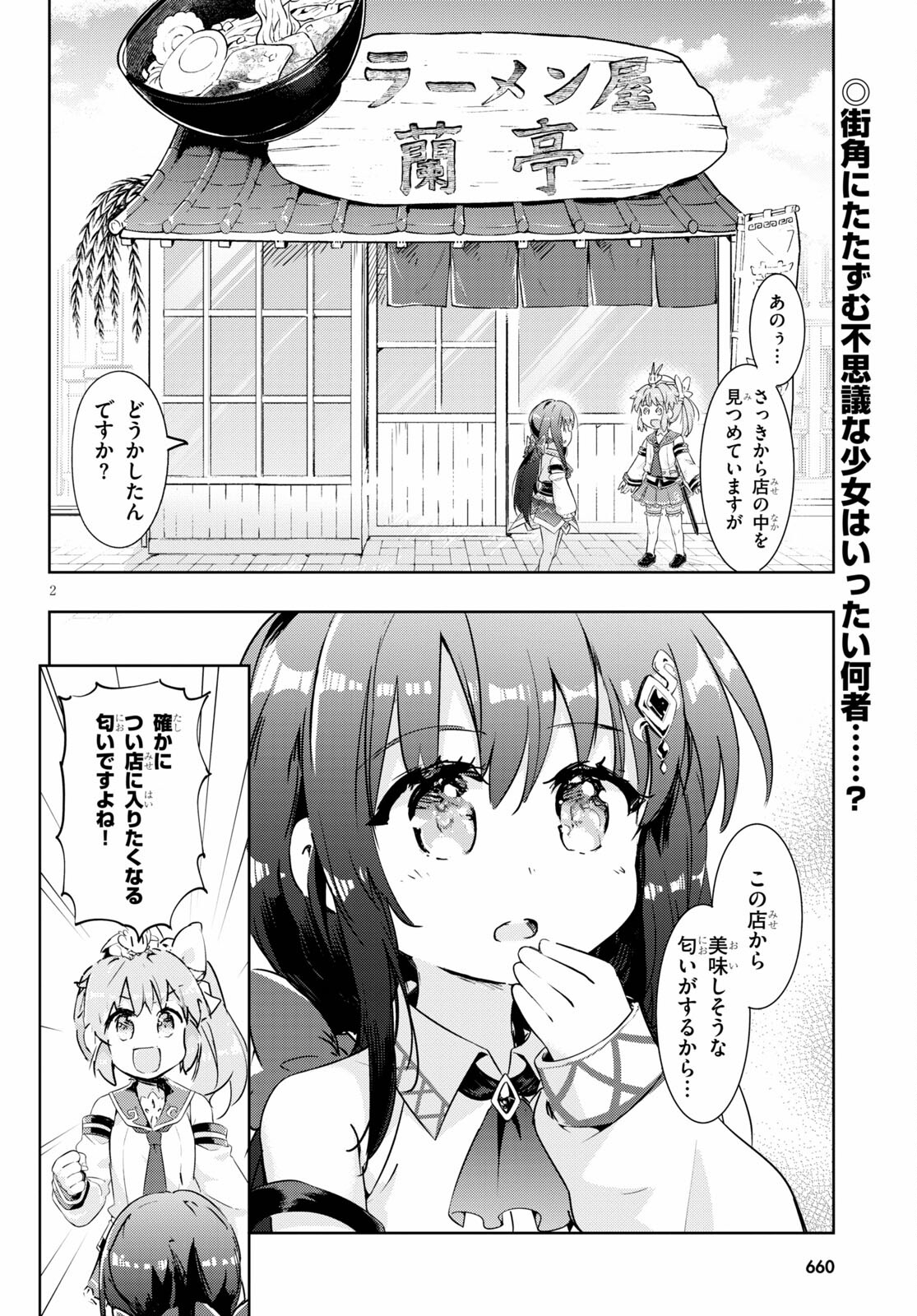 剣士を目指して入学したのに魔法適性９９９９なんですけど！？ 第46話 - Page 2