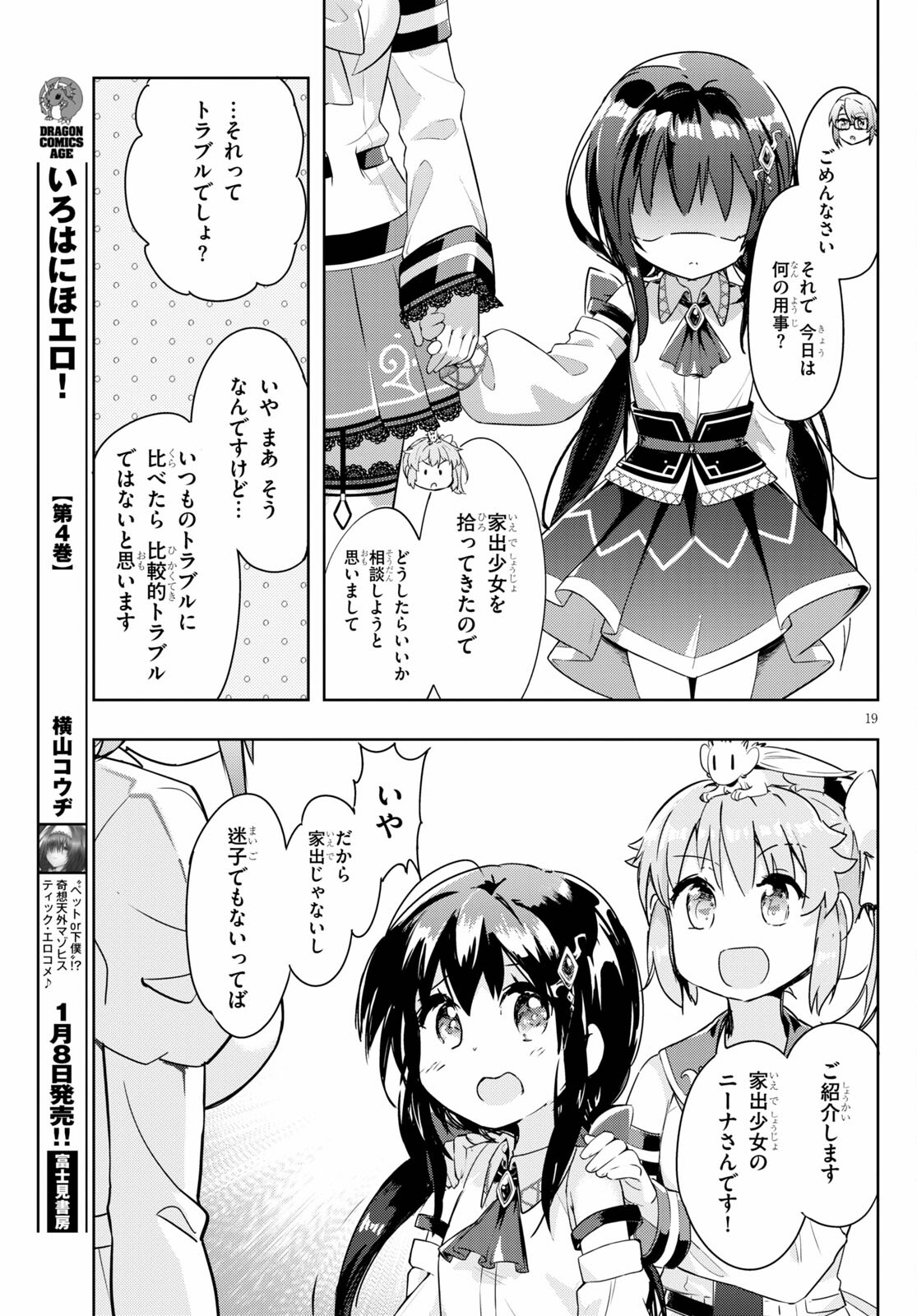 剣士を目指して入学したのに魔法適性９９９９なんですけど！？ 第46話 - Page 19