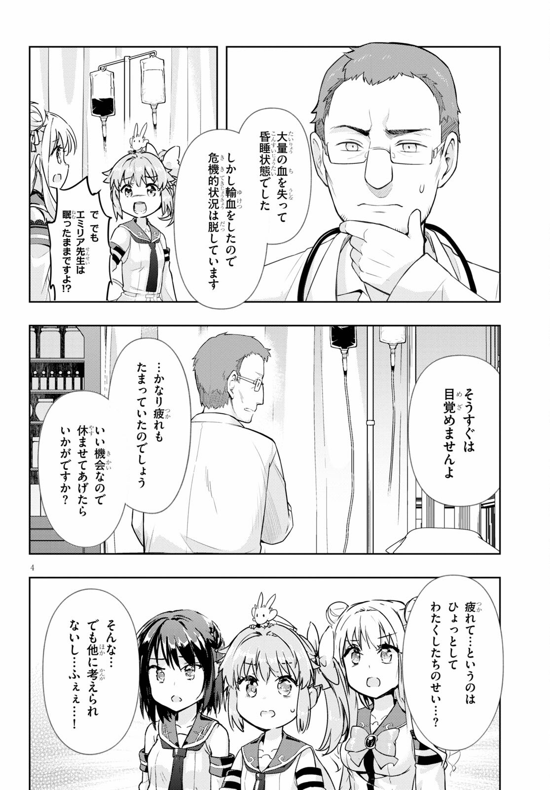 剣士を目指して入学したのに魔法適性９９９９なんですけど！？ 第47話 - Page 5