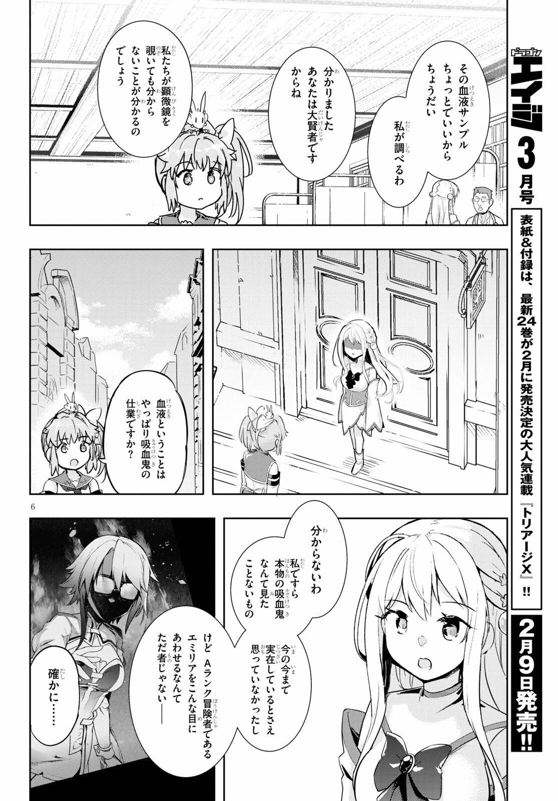 剣士を目指して入学したのに魔法適性９９９９なんですけど！？ 第47話 - Page 7