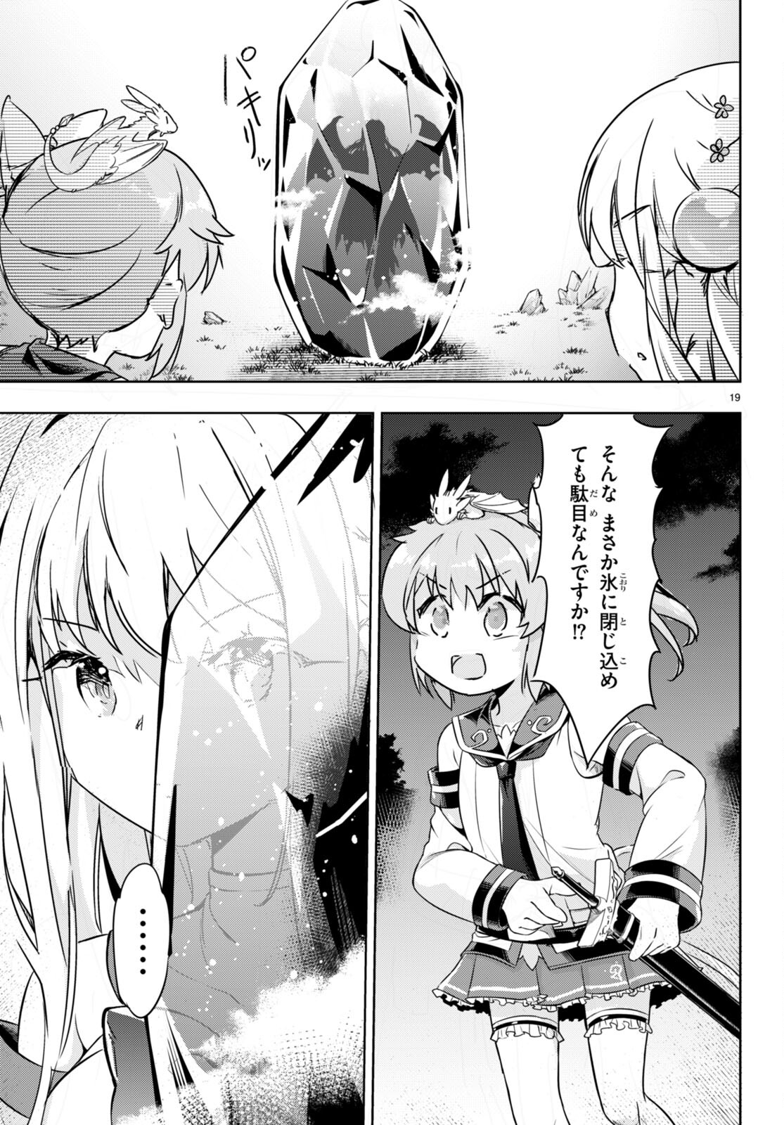 剣士を目指して入学したのに魔法適性９９９９なんですけど！？ 第48話 - Page 19