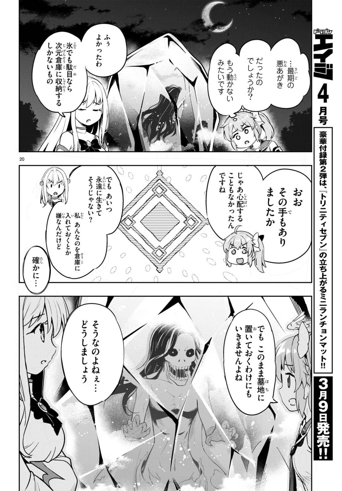 剣士を目指して入学したのに魔法適性９９９９なんですけど！？ 第48話 - Page 20