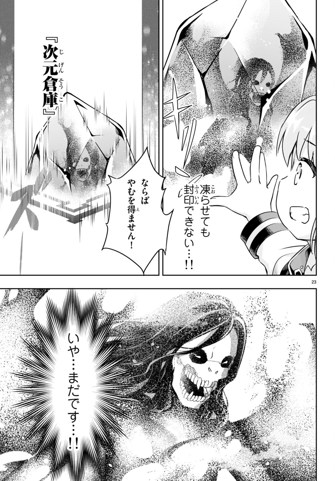 剣士を目指して入学したのに魔法適性９９９９なんですけど！？ 第48話 - Page 23