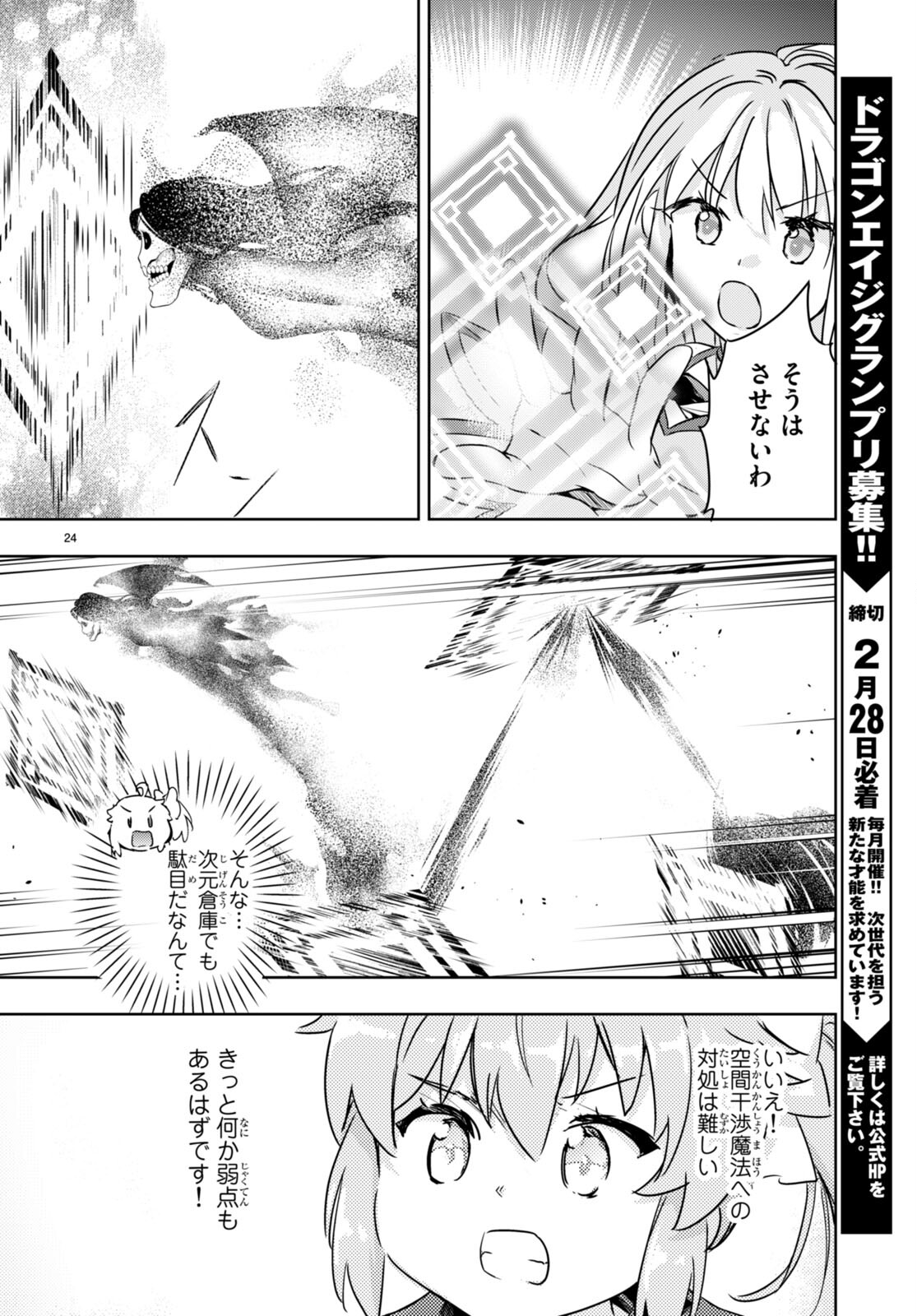 剣士を目指して入学したのに魔法適性９９９９なんですけど！？ 第48話 - Page 24