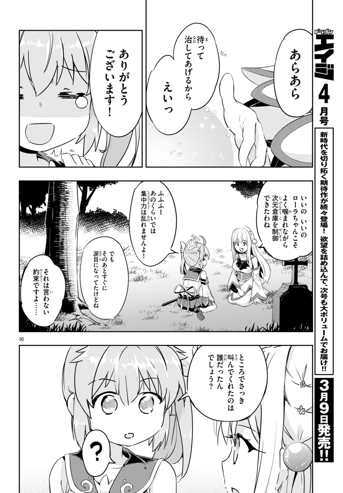 剣士を目指して入学したのに魔法適性９９９９なんですけど！？ 第48話 - Page 30