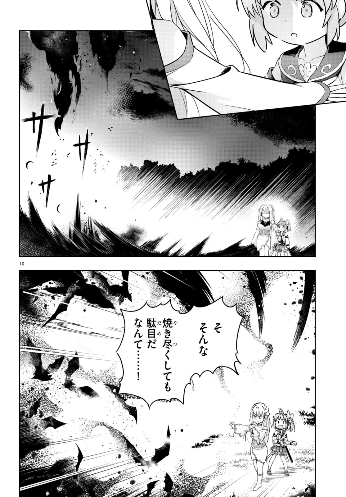 剣士を目指して入学したのに魔法適性９９９９なんですけど！？ 第48話 - Page 10