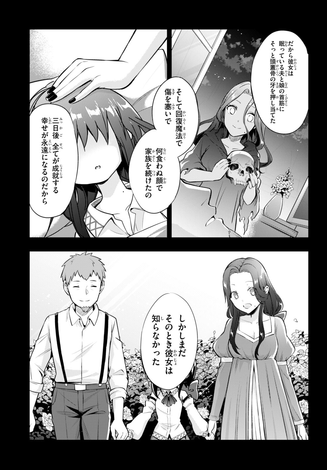 剣士を目指して入学したのに魔法適性９９９９なんですけど！？ 第49話 - Page 25