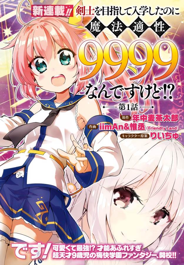 剣士を目指して入学したのに魔法適性９９９９なんですけど！？ 第5話 - Page 1