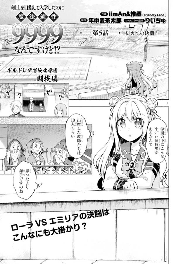 剣士を目指して入学したのに魔法適性９９９９なんですけど！？ 第5話 - Page 2