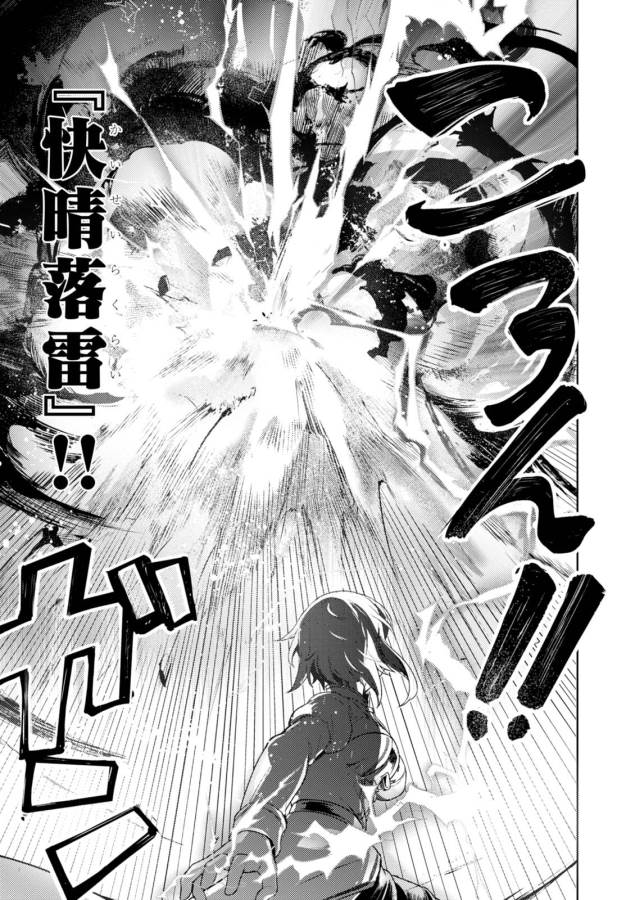 剣士を目指して入学したのに魔法適性９９９９なんですけど！？ 第5話 - Page 14