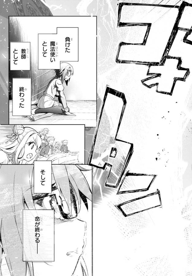 剣士を目指して入学したのに魔法適性９９９９なんですけど！？ 第5話 - Page 24