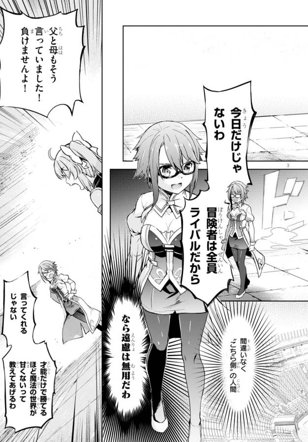 剣士を目指して入学したのに魔法適性９９９９なんですけど！？ 第5話 - Page 4