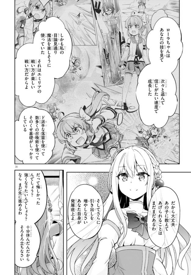 剣士を目指して入学したのに魔法適性９９９９なんですけど！？ 第5話 - Page 31